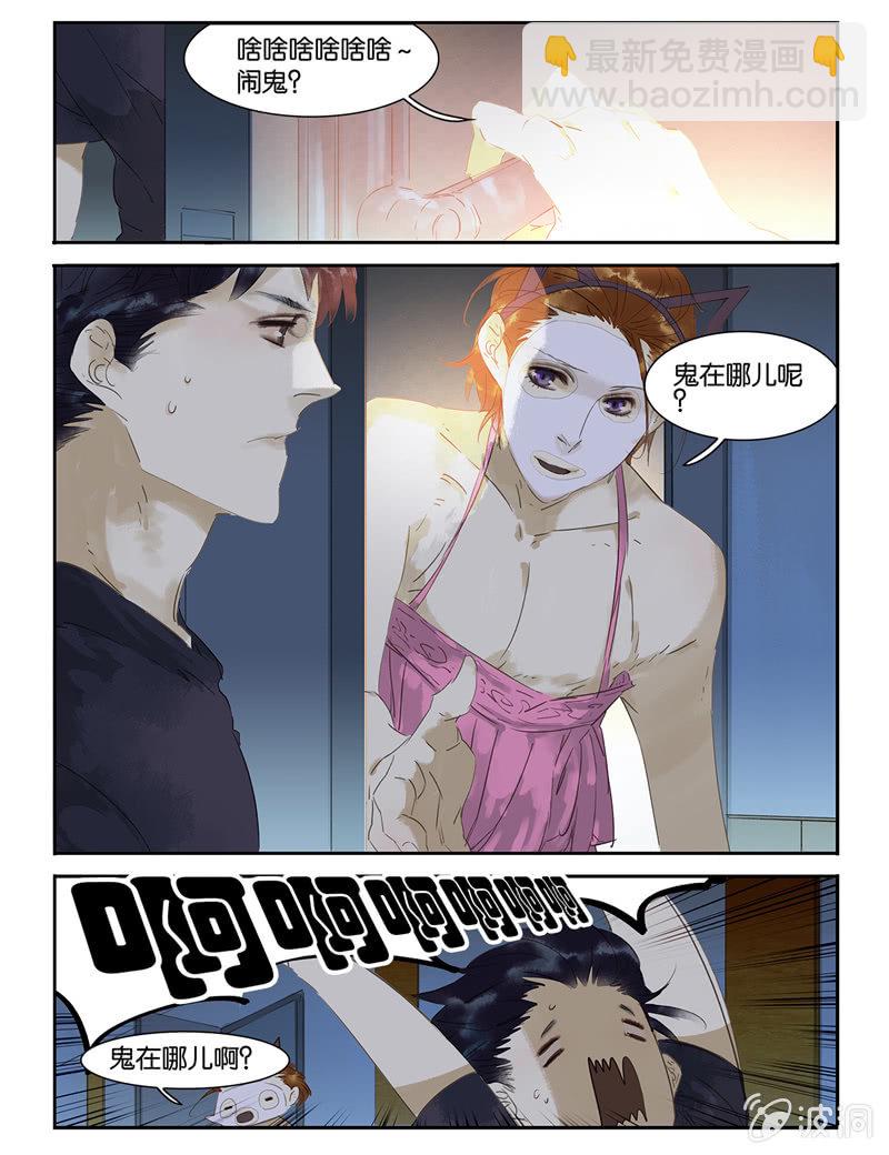 《诸子37区》19 第8页