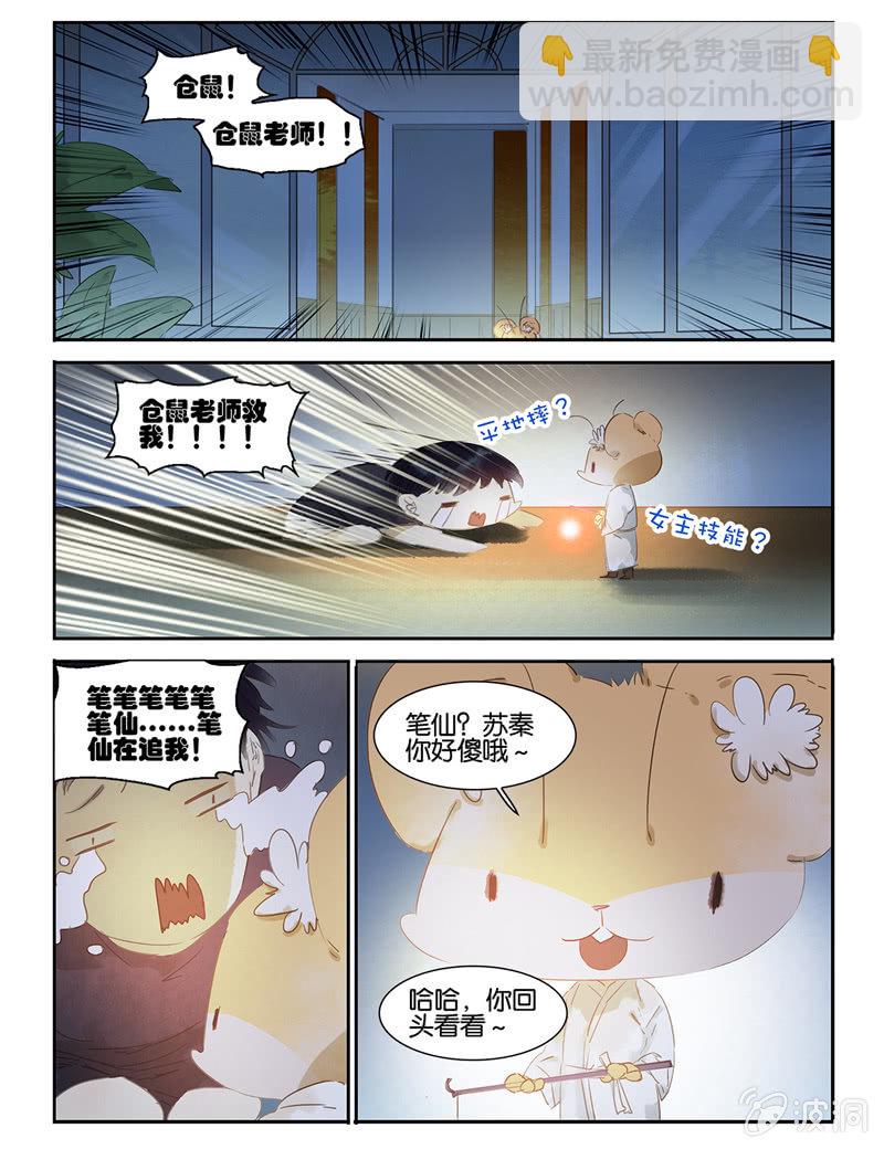《诸子37区》19 第9页