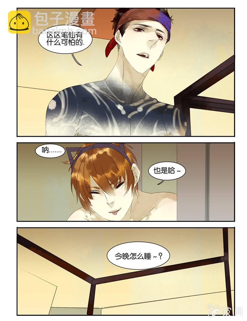 《诸子37区》20 第10页