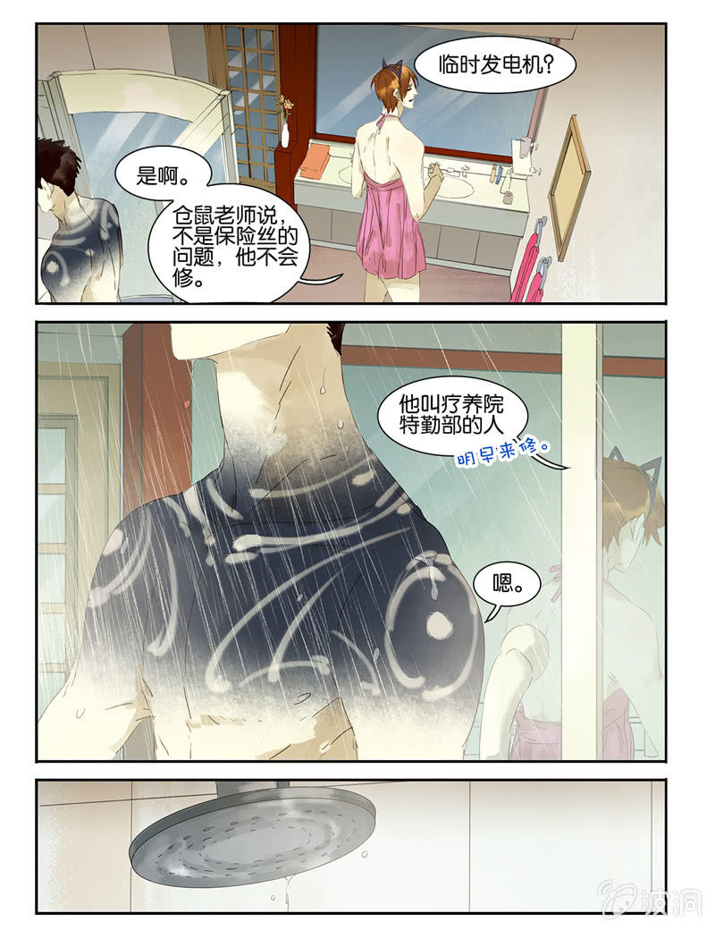 《诸子37区》20 第2页