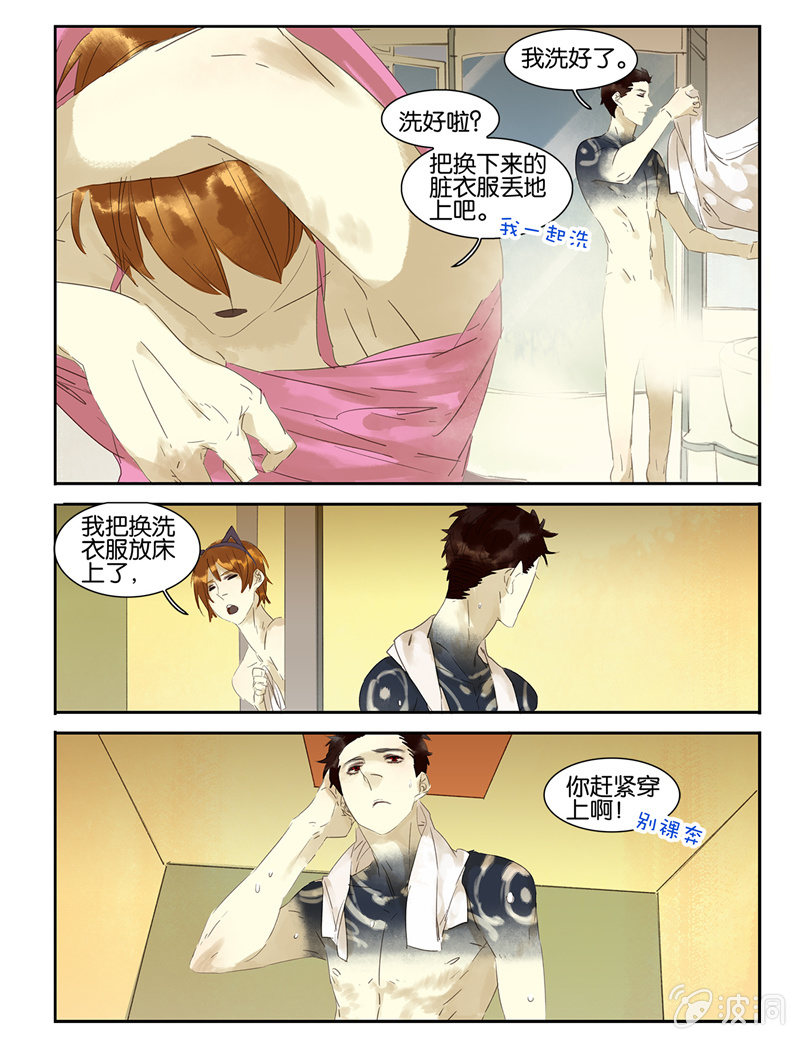 《诸子37区》20 第3页