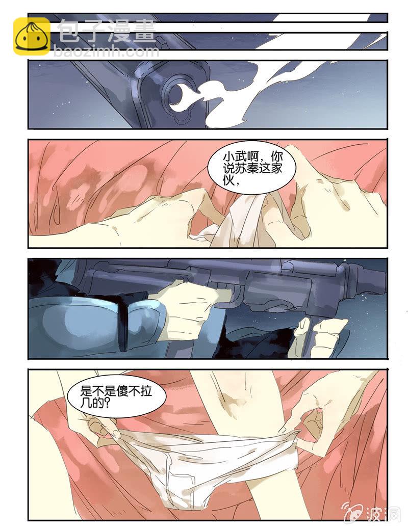 《诸子37区》20 第5页