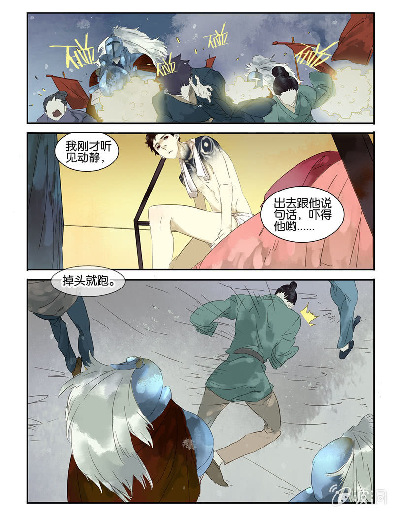 《诸子37区》20 第6页