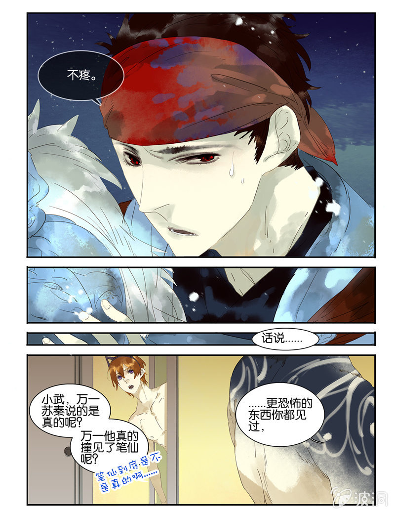 《诸子37区》20 第9页