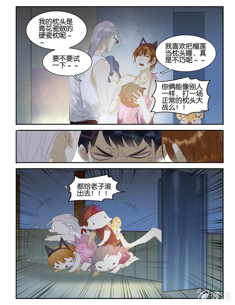《诸子37区》18 第10页