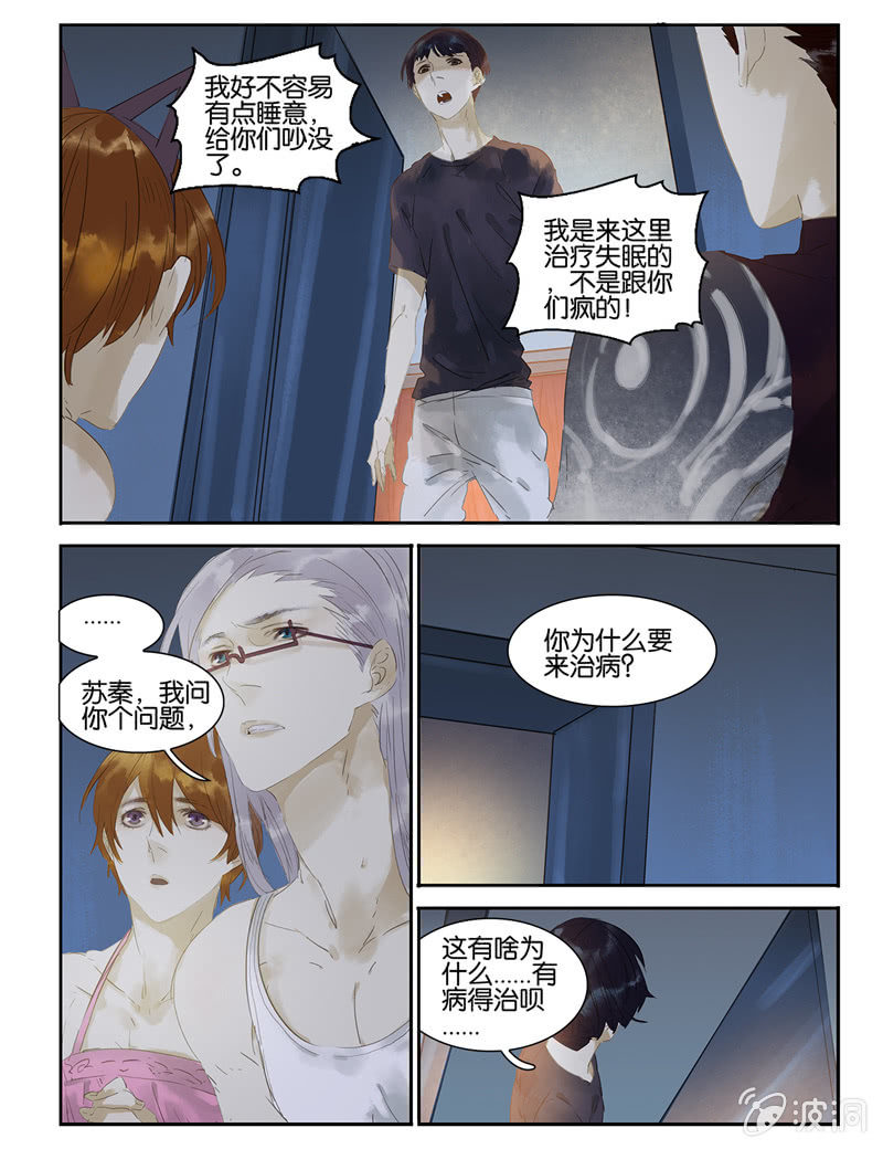 《诸子37区》18 第11页