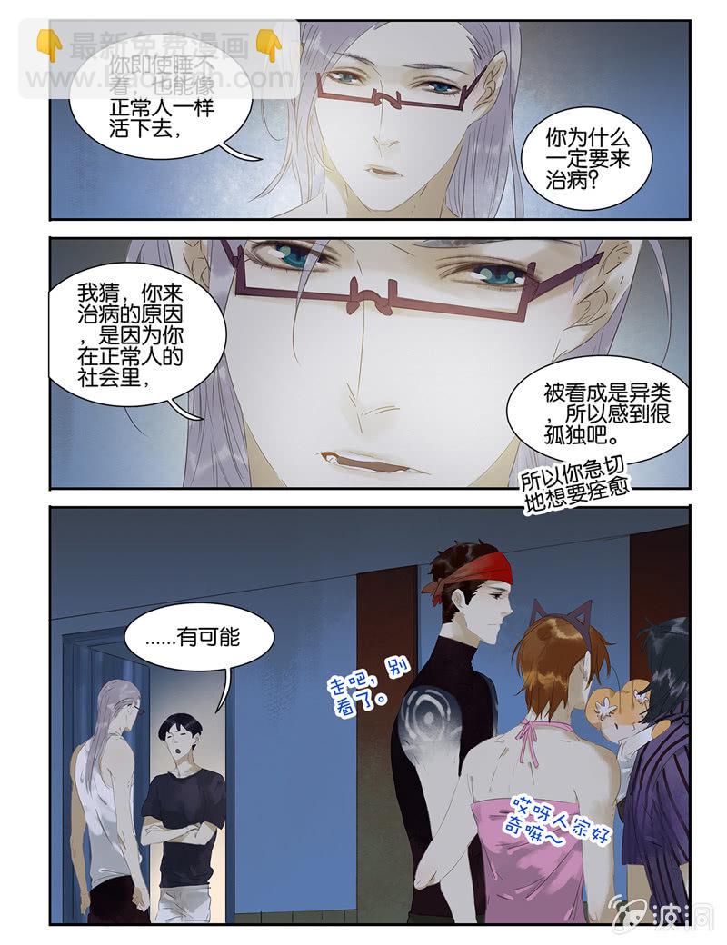 《诸子37区》18 第12页