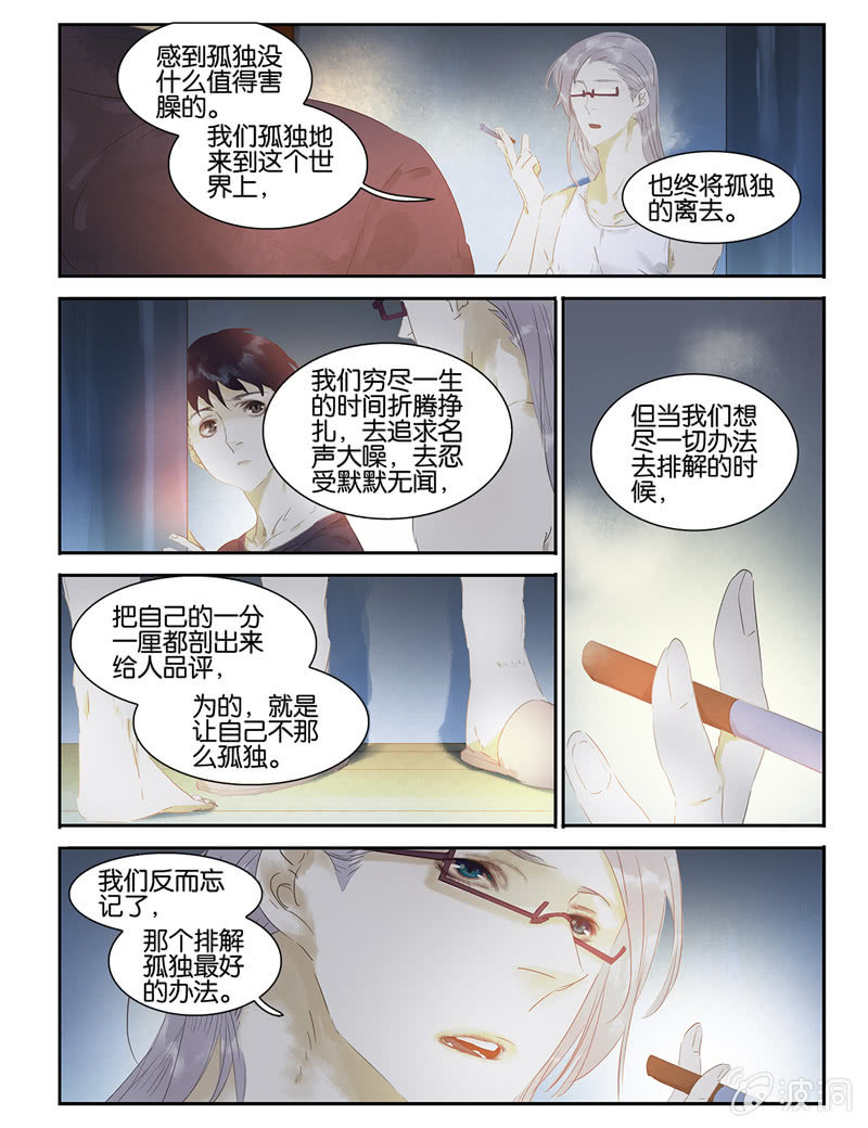 《诸子37区》18 第13页