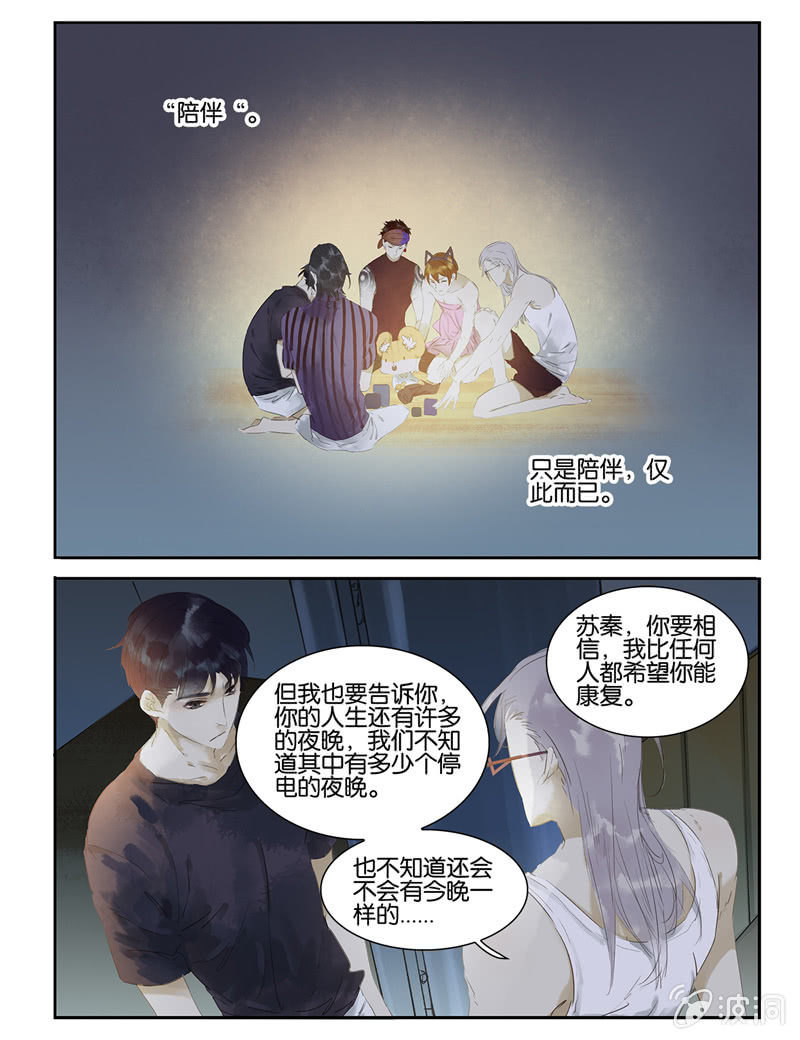 《诸子37区》18 第14页