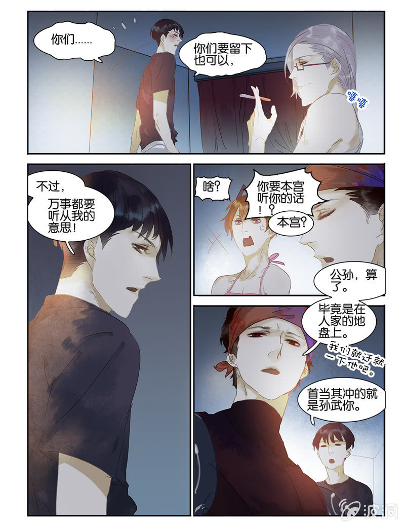 《诸子37区》18 第3页