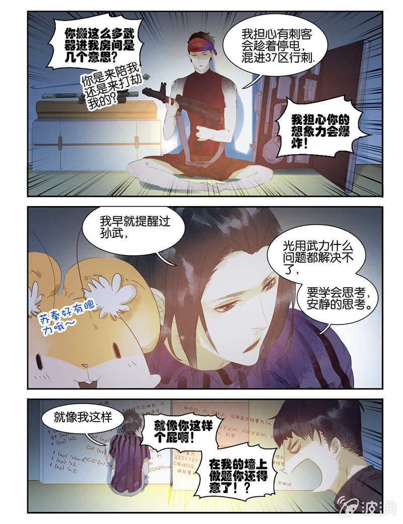《诸子37区》18 第4页