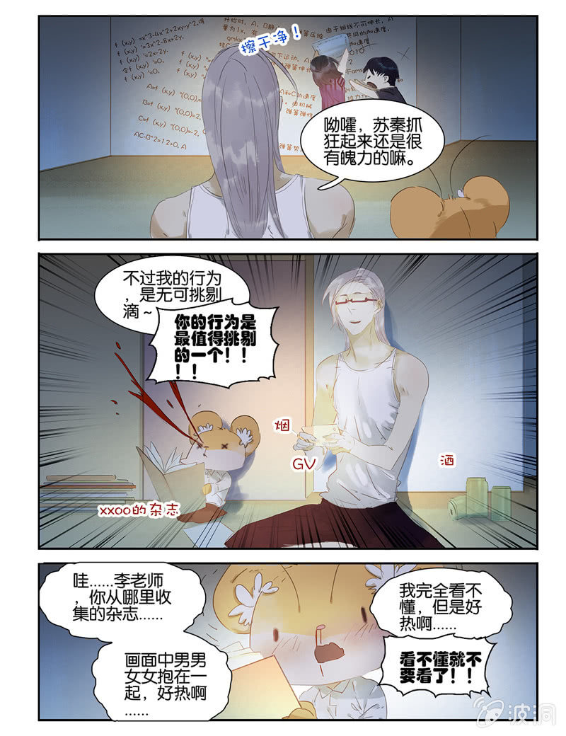 《诸子37区》18 第5页