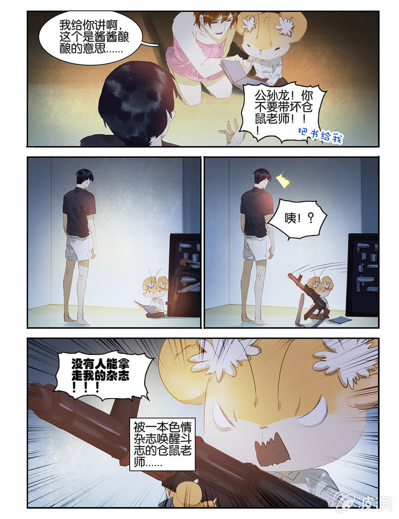 《诸子37区》18 第6页