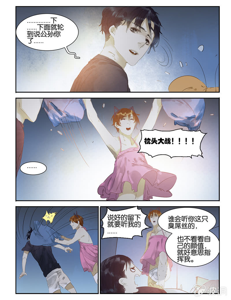 《诸子37区》18 第7页