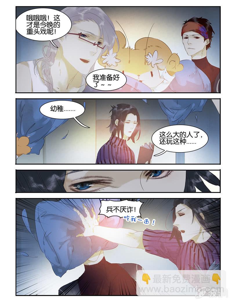 《诸子37区》18 第8页