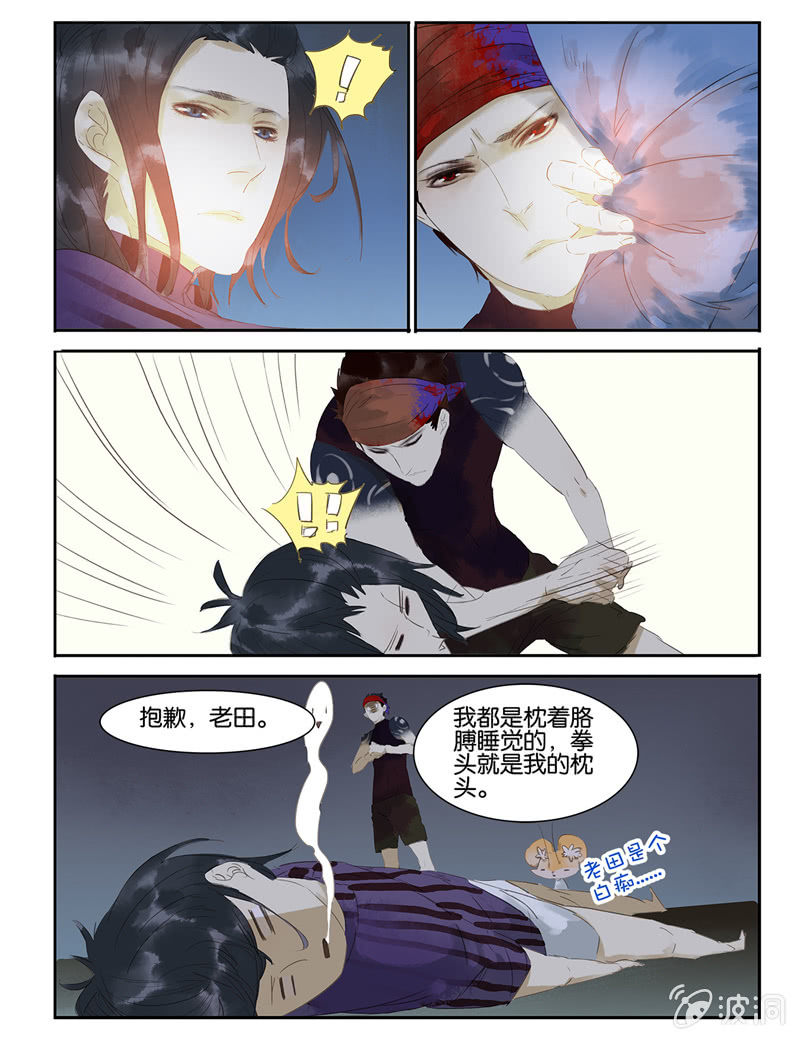 《诸子37区》18 第9页