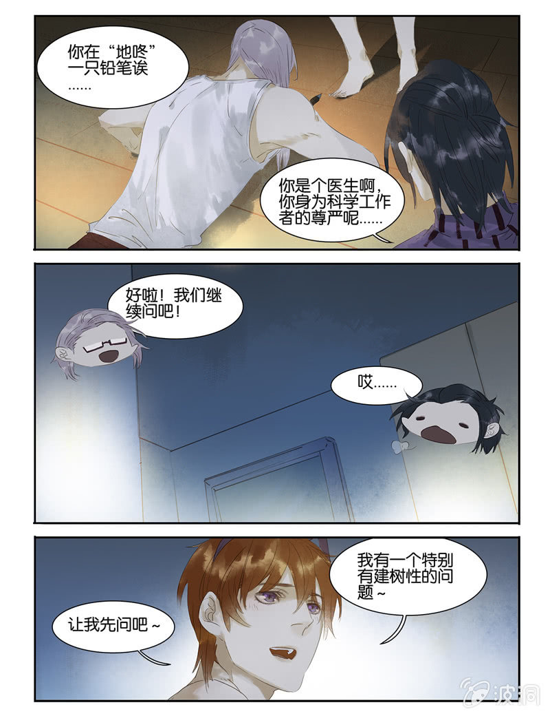 《诸子37区》17 第10页