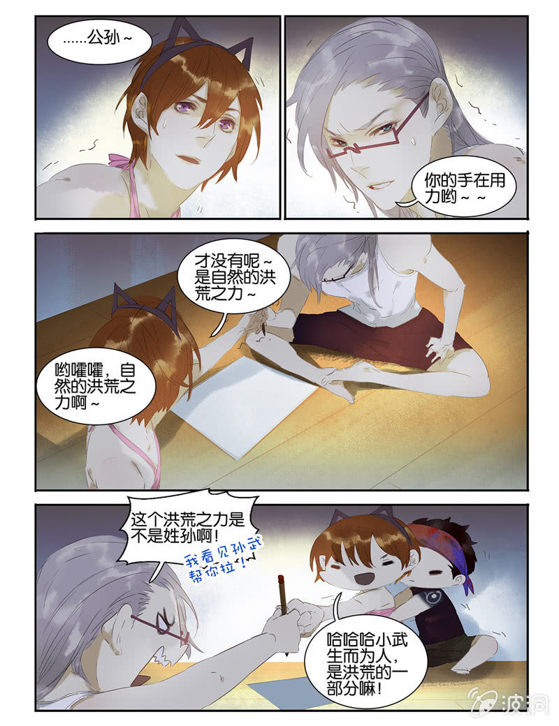 《诸子37区》17 第12页