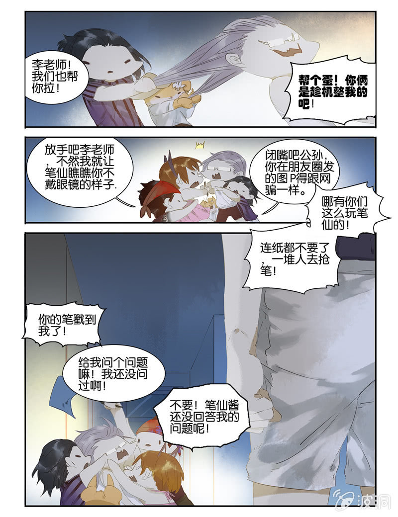 《诸子37区》17 第13页