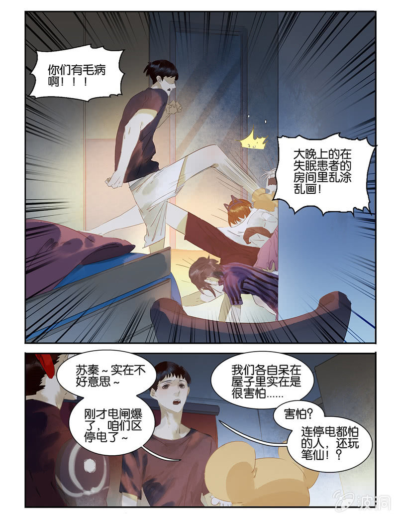 《诸子37区》17 第14页