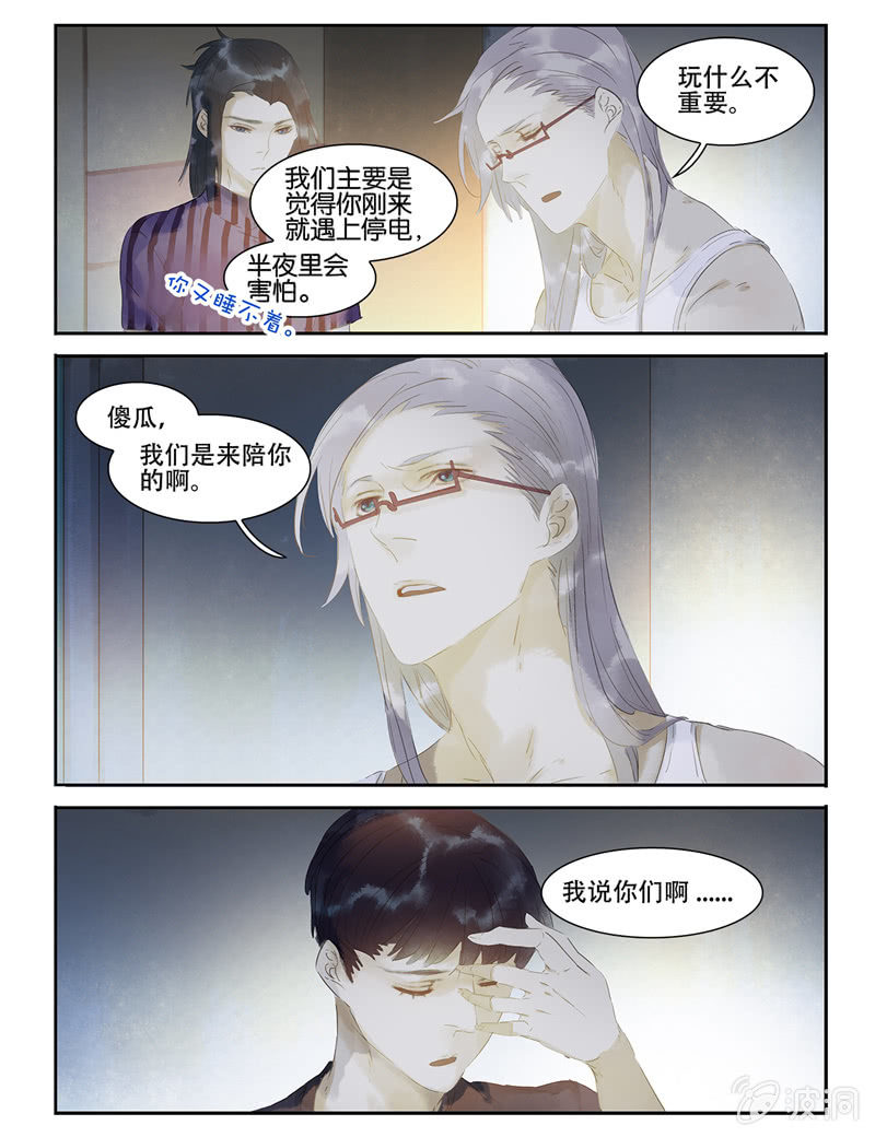《诸子37区》17 第15页