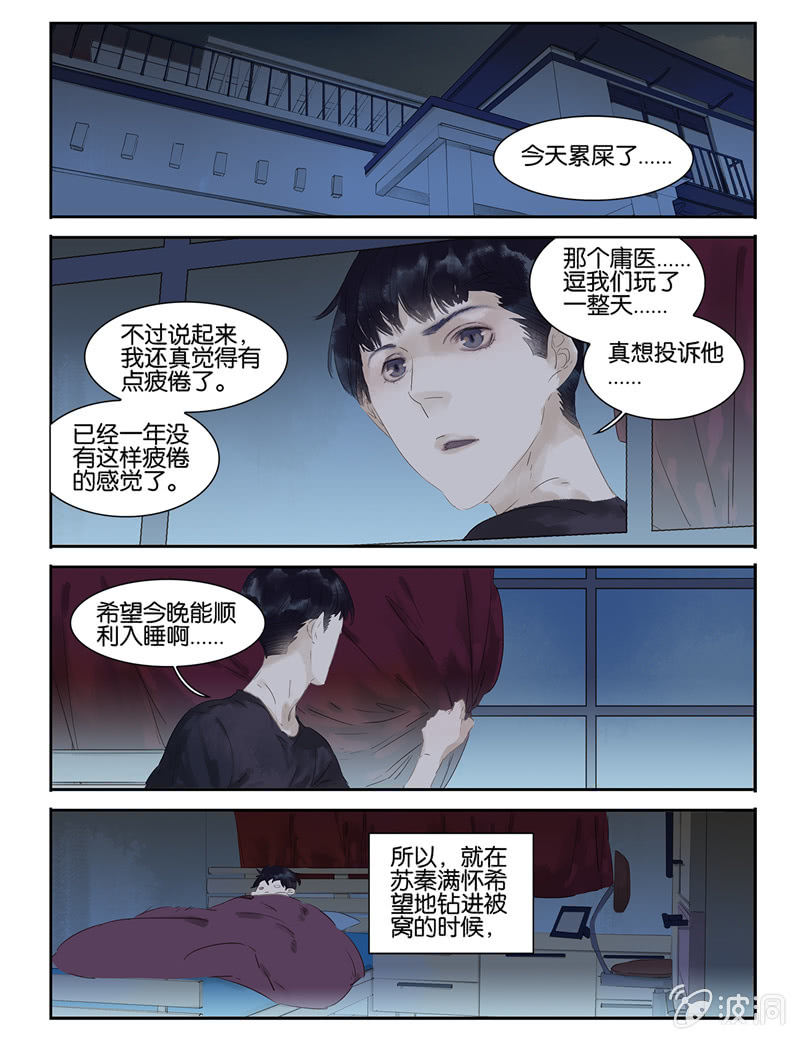 《诸子37区》17 第2页