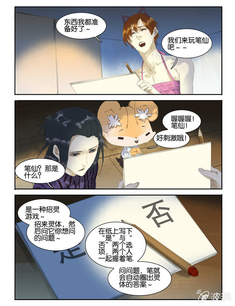 《诸子37区》17 第4页