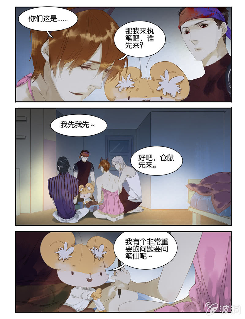 《诸子37区》17 第5页