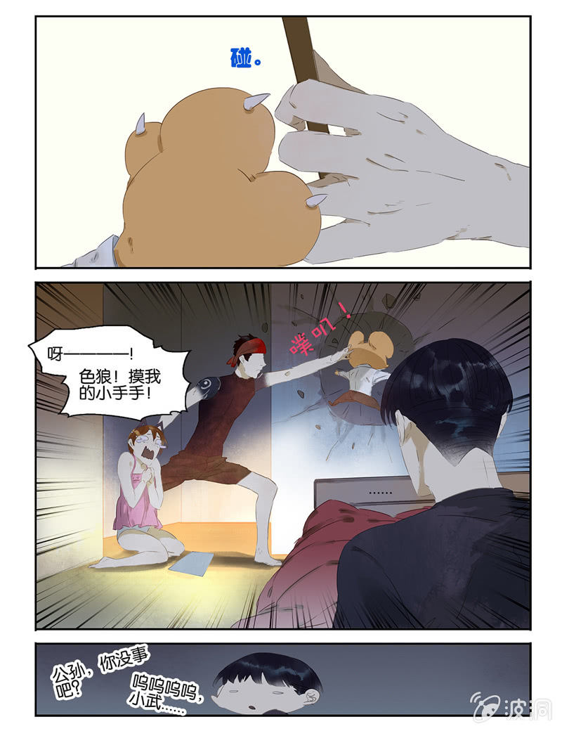 《诸子37区》17 第6页