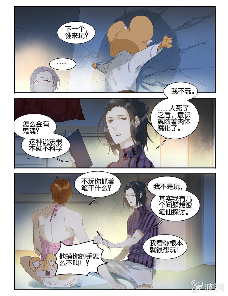 《诸子37区》17 第7页