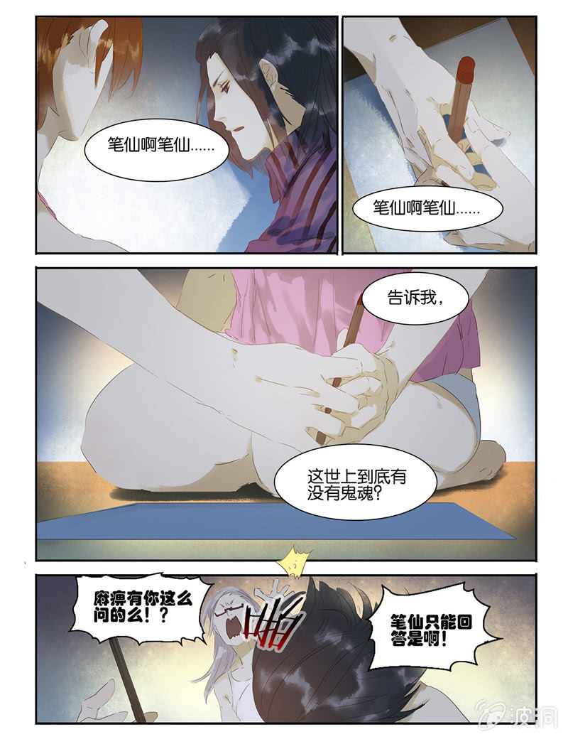 《诸子37区》17 第8页