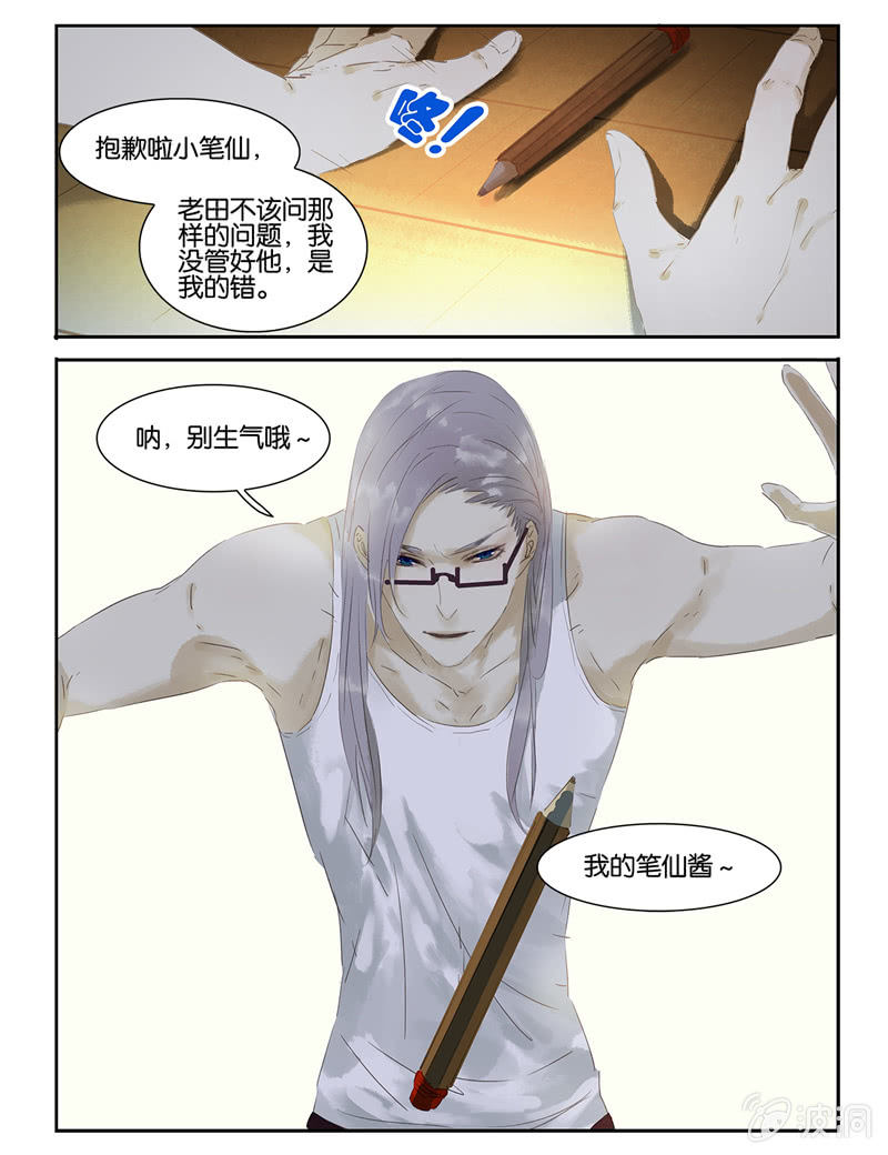 《诸子37区》17 第9页