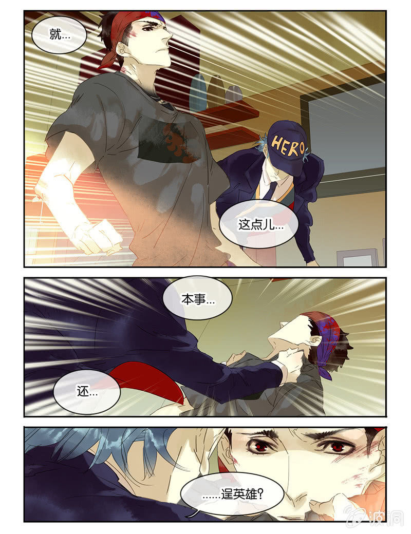 《诸子37区》24 第13页