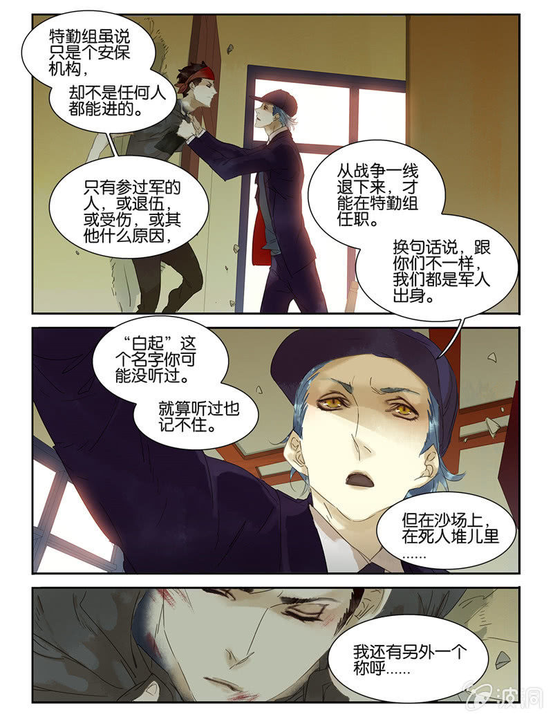 《诸子37区》24 第14页