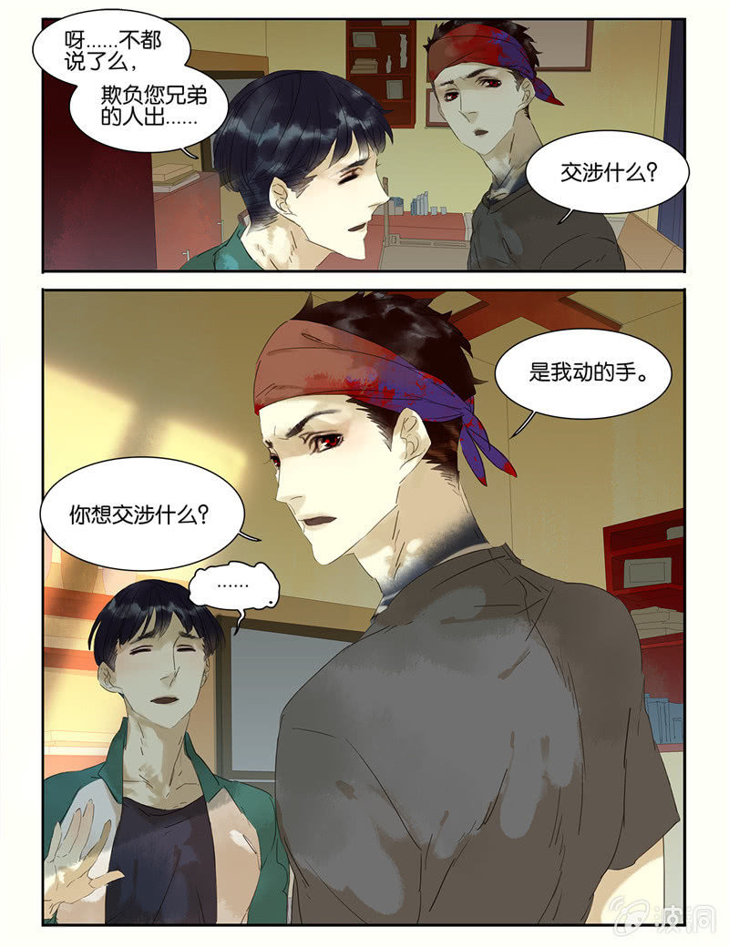 《诸子37区》24 第5页