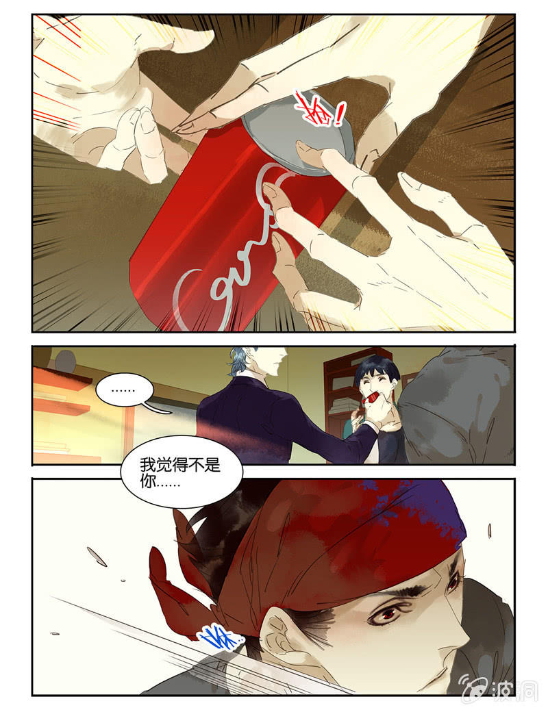 《诸子37区》24 第7页