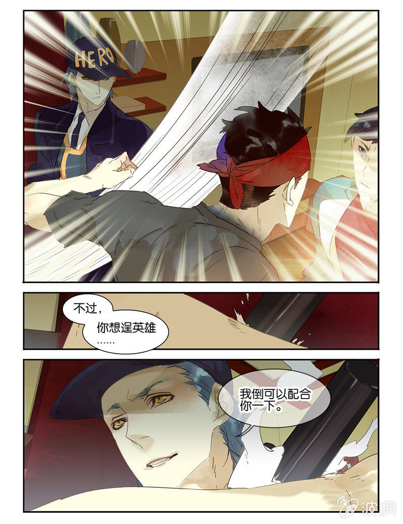 《诸子37区》24 第8页