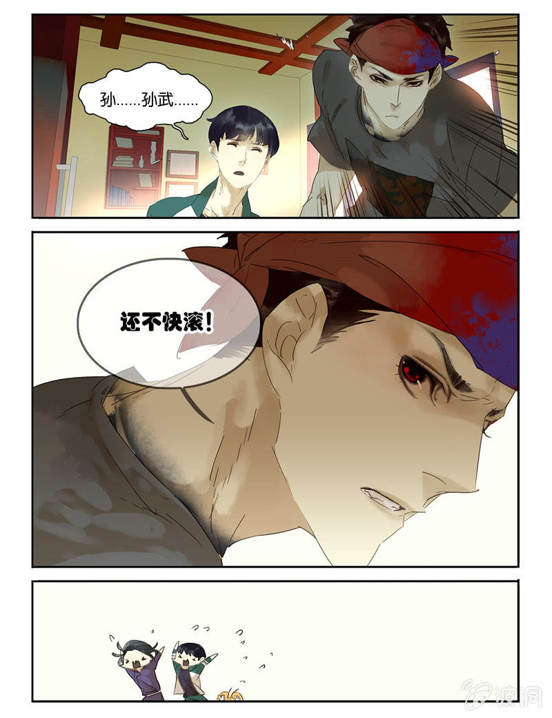 《诸子37区》24 第9页