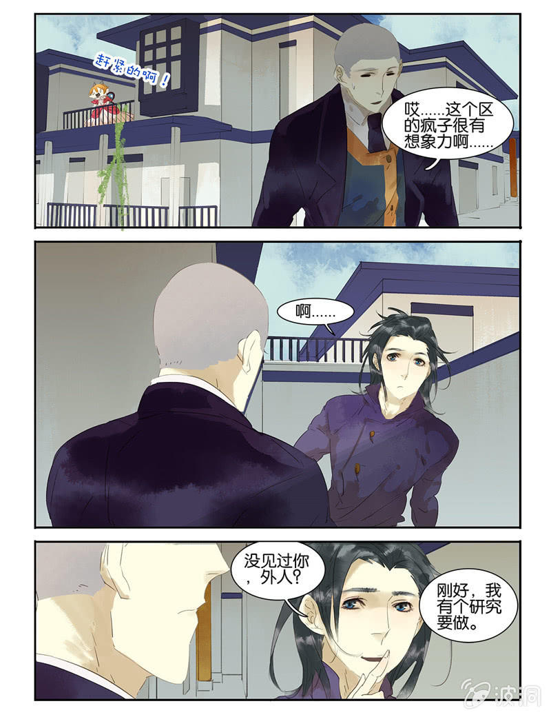 《诸子37区》21 第10页