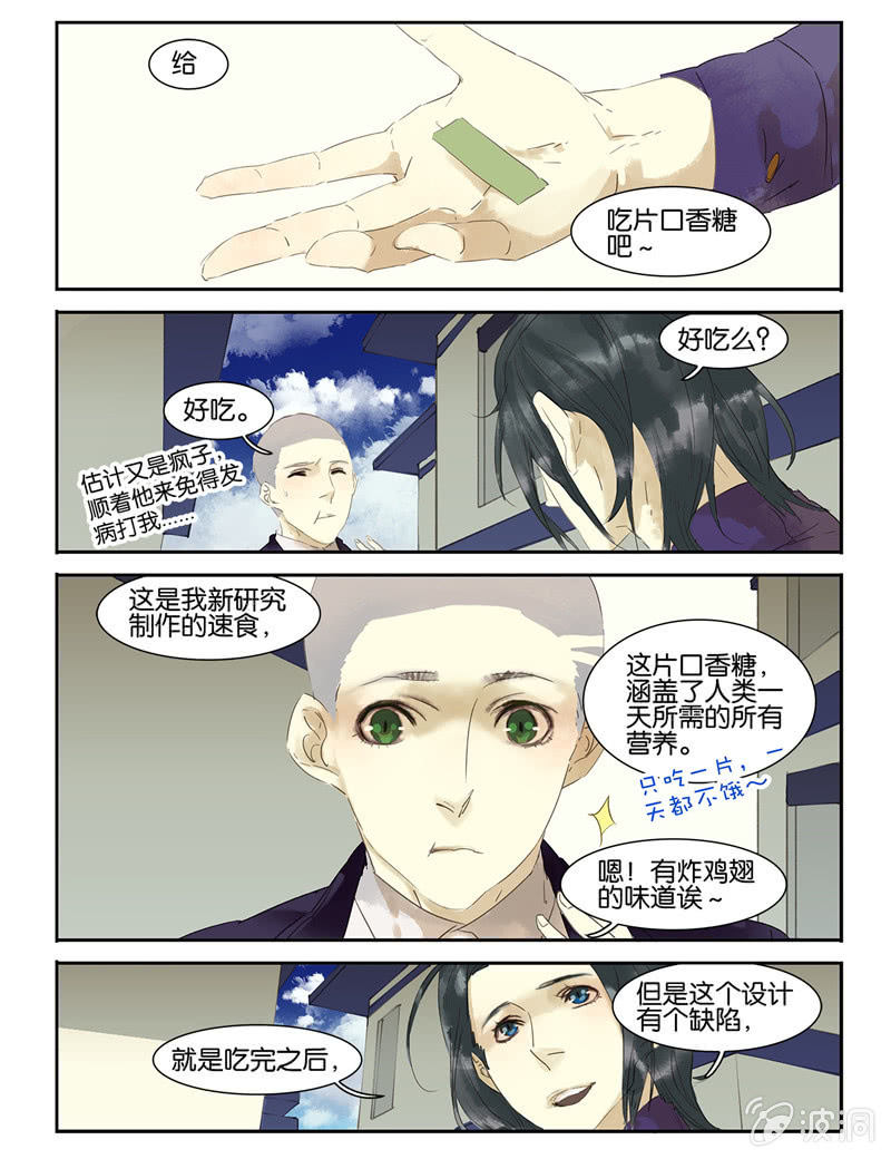 《诸子37区》21 第11页