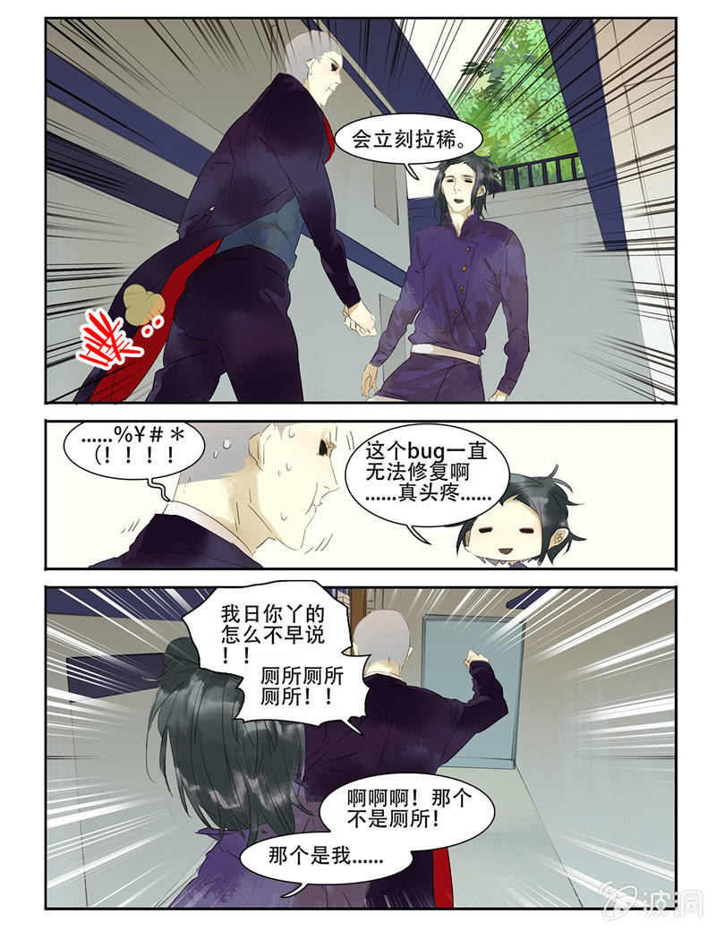 《诸子37区》21 第12页
