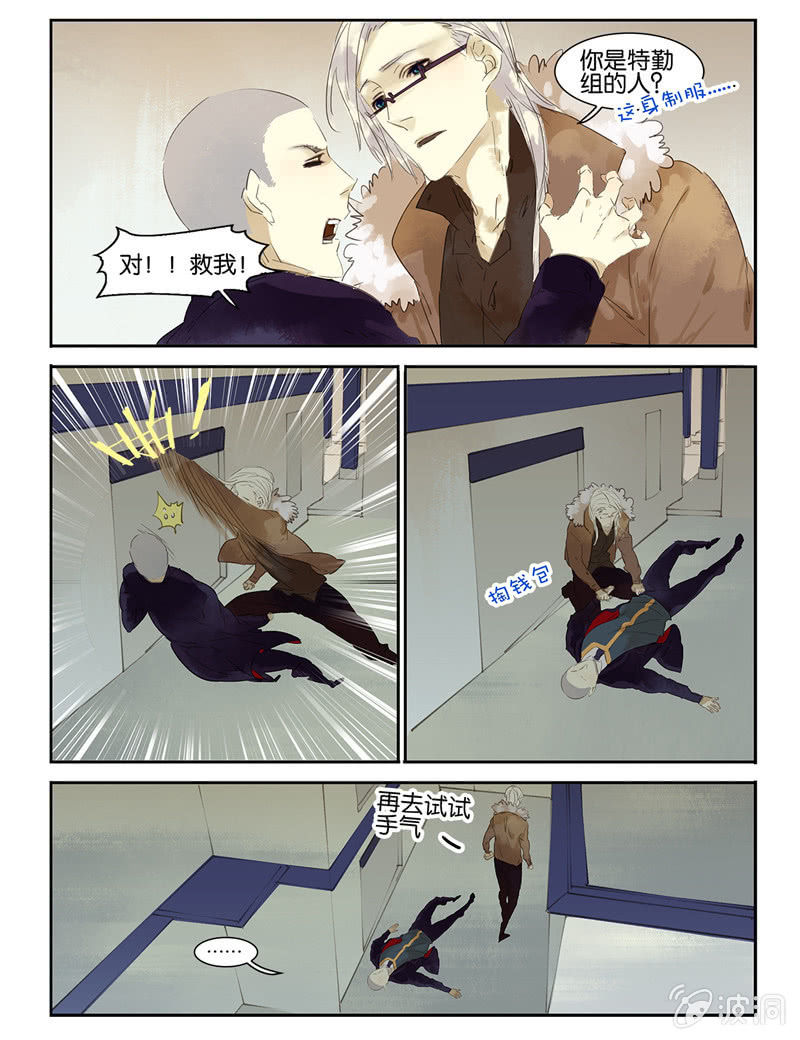 《诸子37区》21 第14页