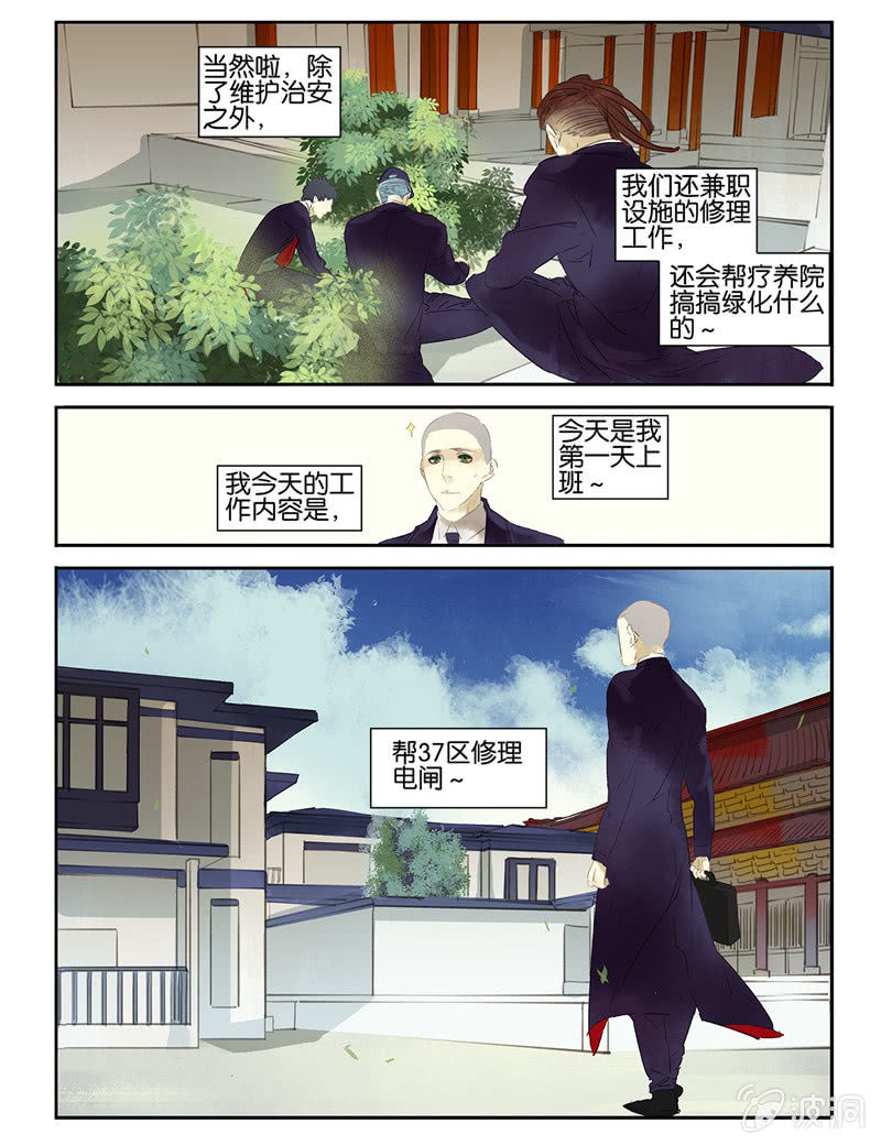 《诸子37区》21 第3页