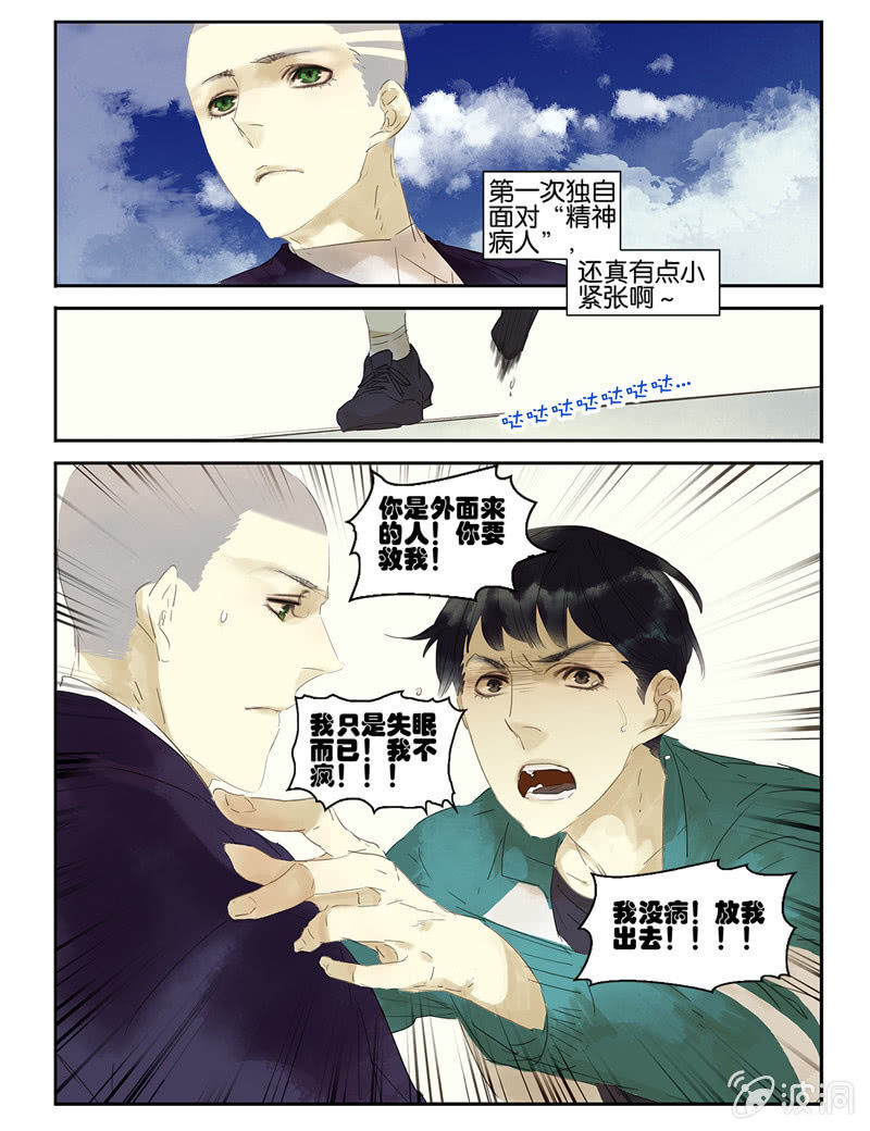 《诸子37区》21 第4页