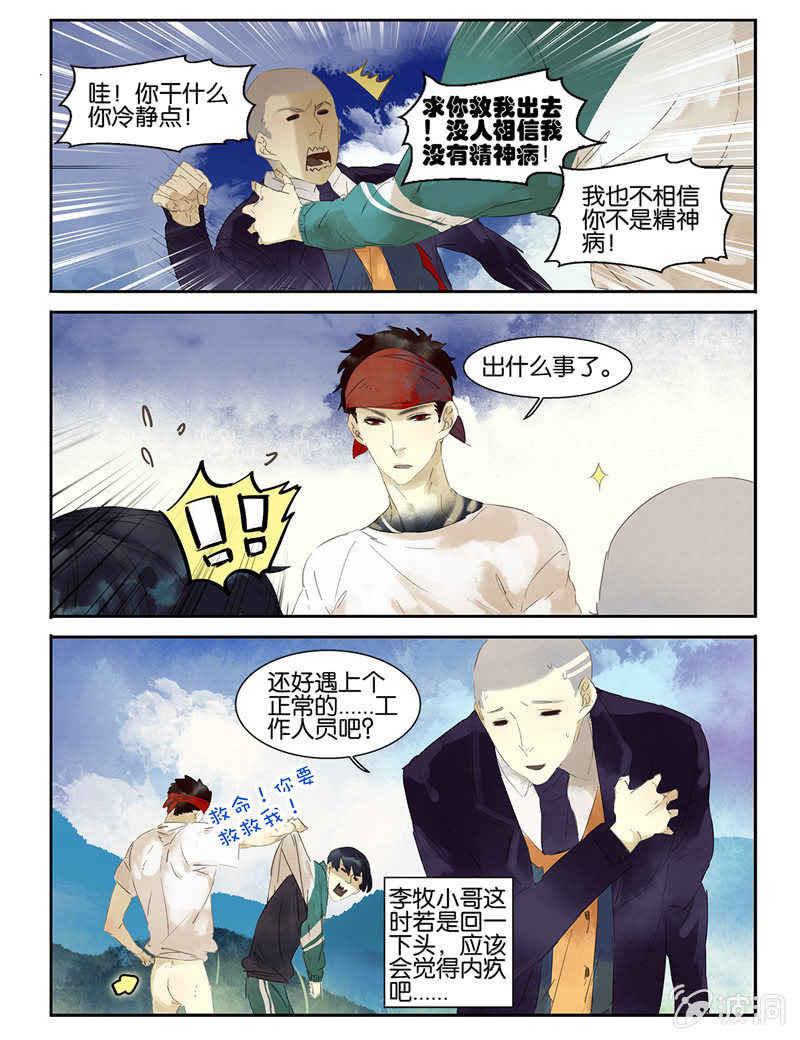 《诸子37区》21 第5页