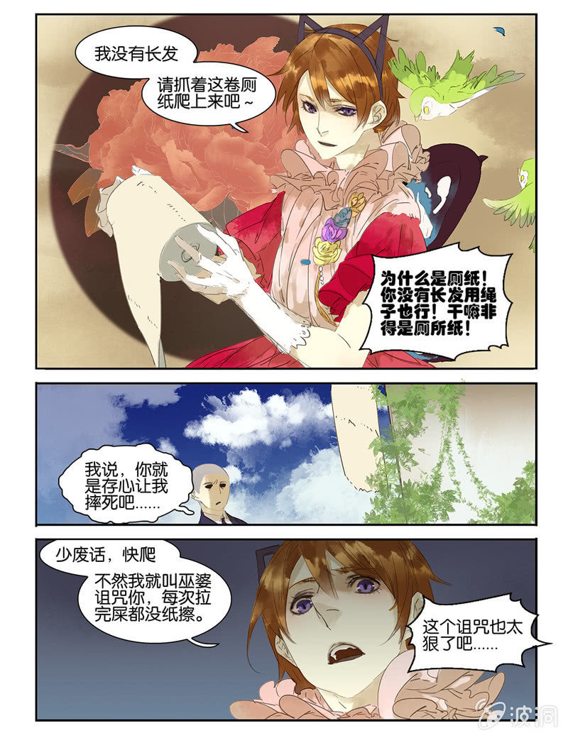 《诸子37区》21 第9页