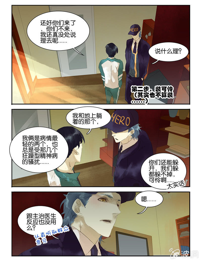 《诸子37区》23 第10页