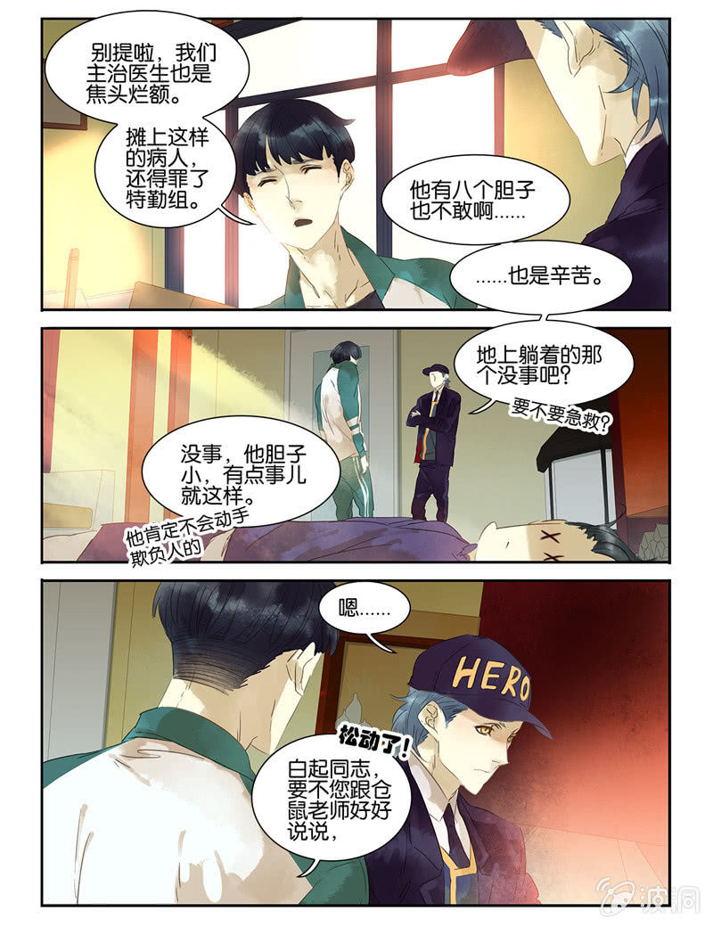 《诸子37区》23 第11页