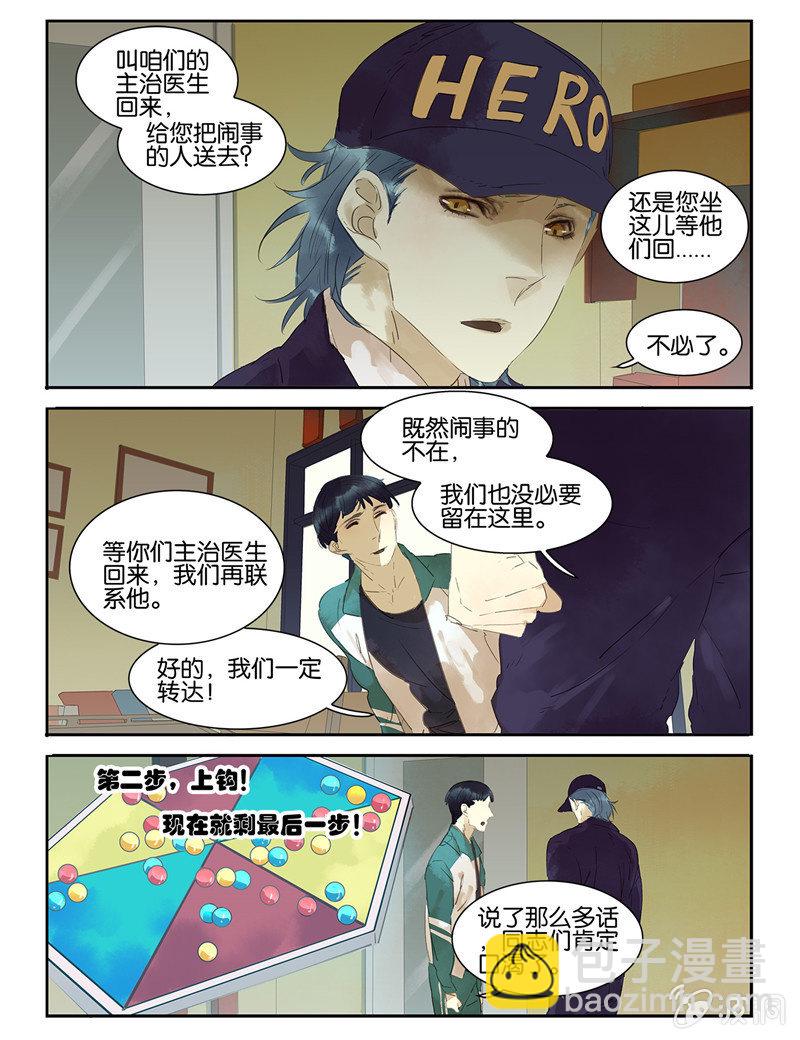 《诸子37区》23 第12页