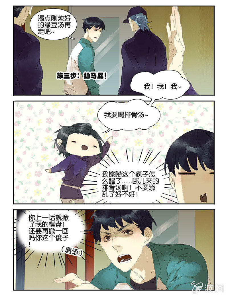 《诸子37区》23 第13页